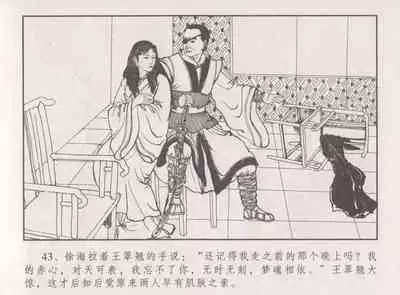 史上名妓 胭脂传奇-王翠翘（辜国兴 2015年1月）