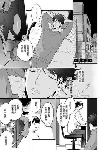 Yume nara Doko made Yurusaremasu ka? | 如果是梦的话能原谅到哪一步呢? Ch. 1-6+特典