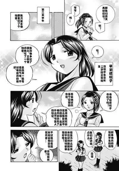 Seitokaichou Mitsuki ch.1-7