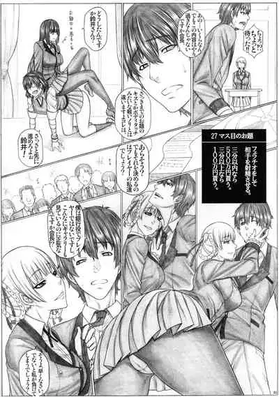 Angel's stroke 120 Hamegurui 2