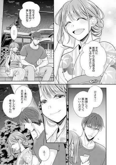 Sono Keisatsukan, Tokidoki Yajuu! 1-18