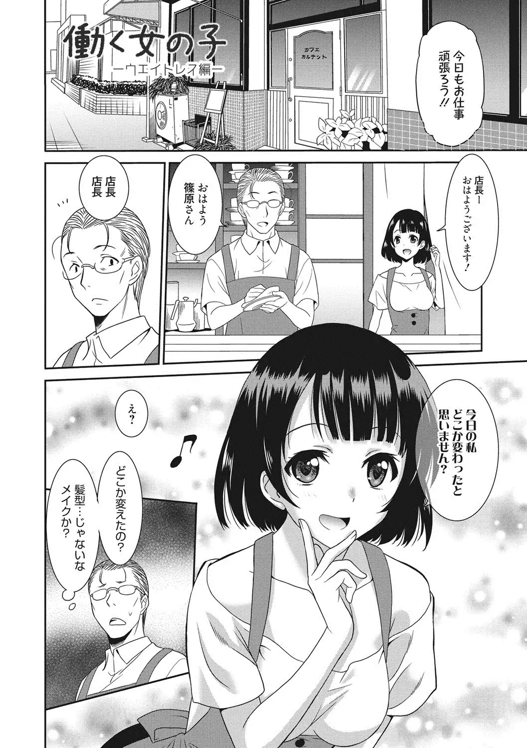 Hataraku Onnanoko