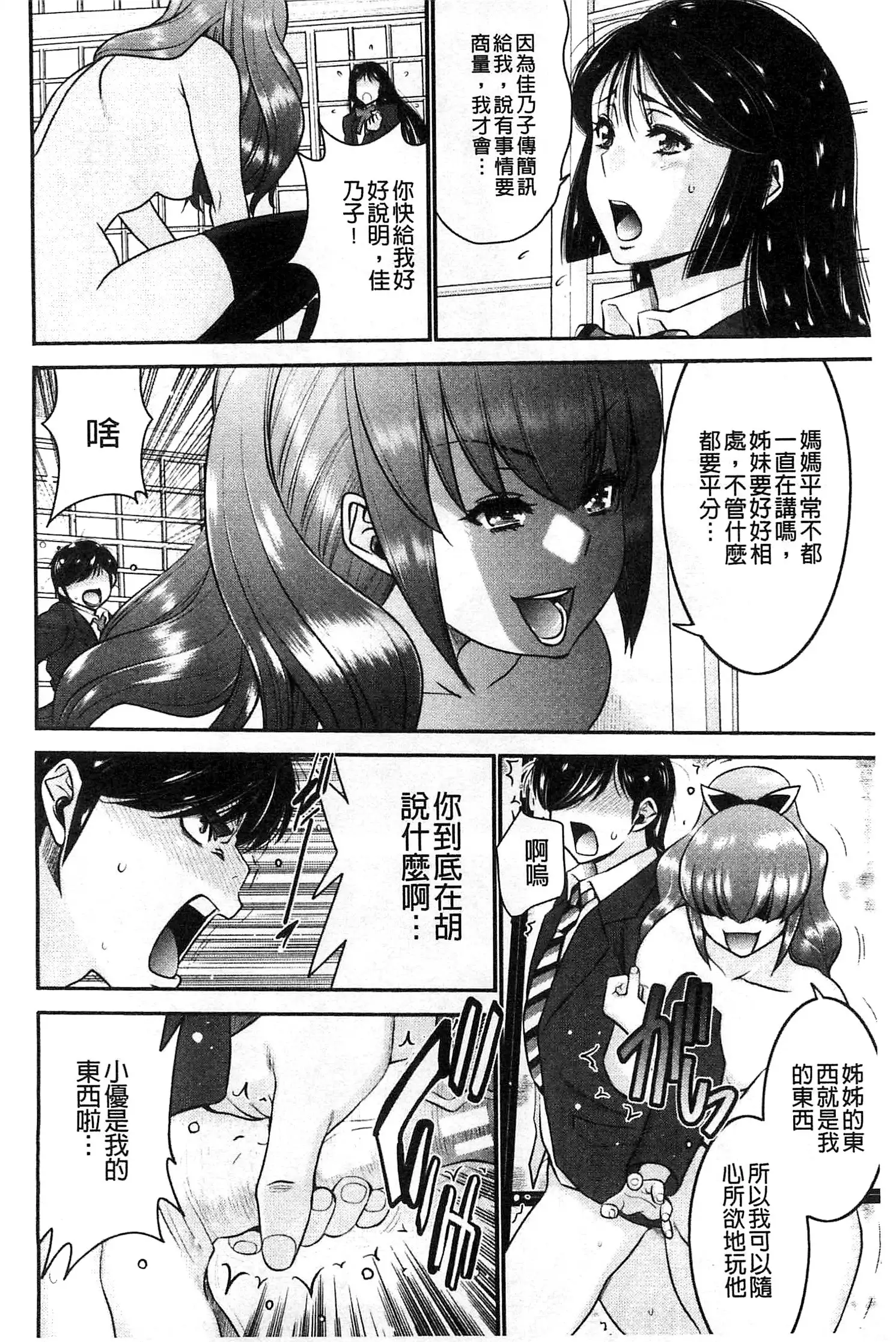 Ane Tsuki | 姊附身