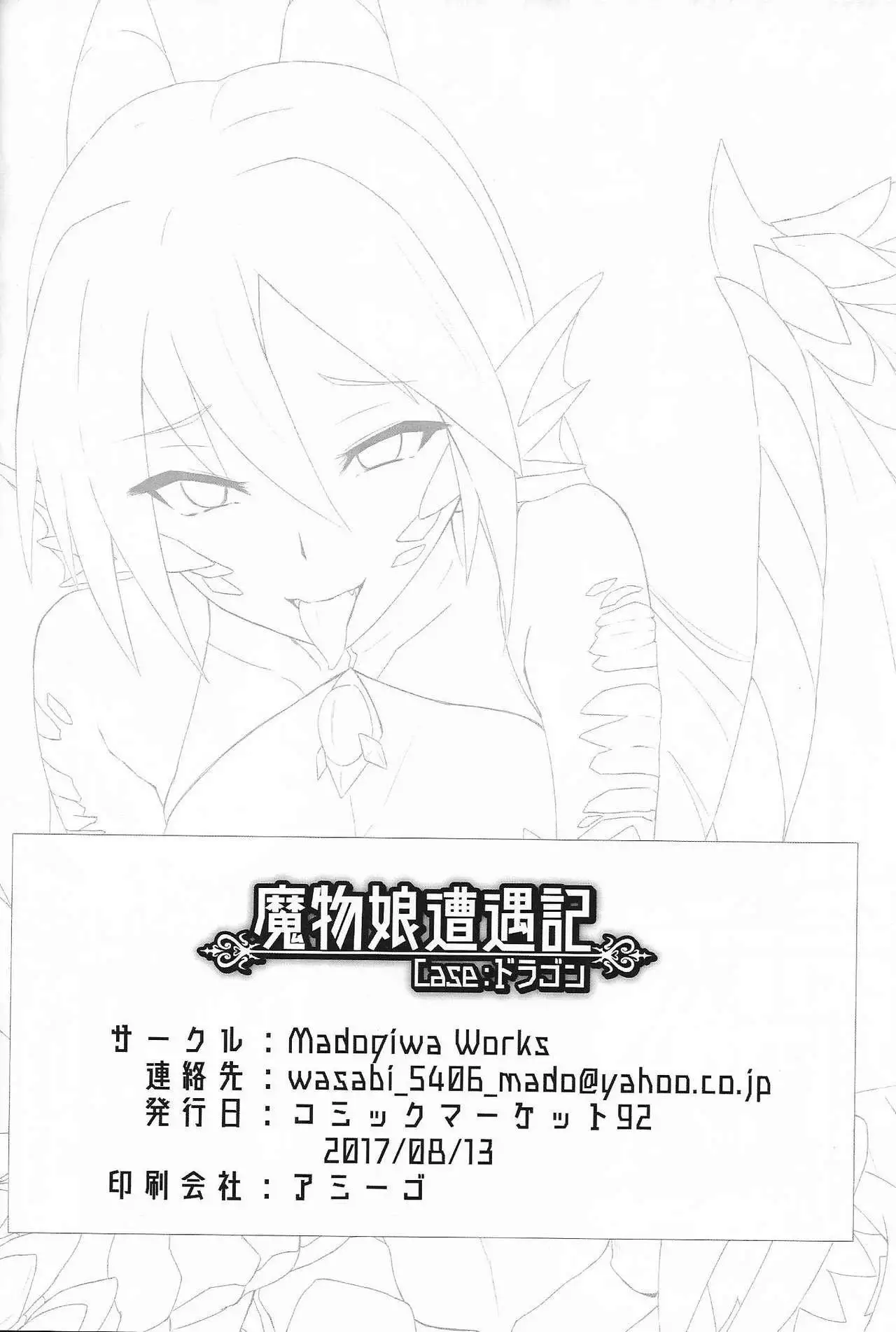 Mamono Musume Souguuki Case: Dragon