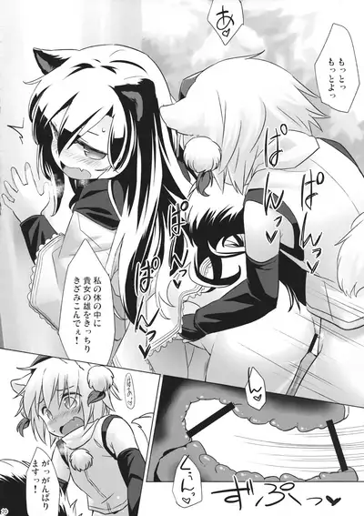 Uetaru Ookami Bou o Osorezu