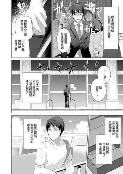 Komugiiro no Natsutachi Ch. 1 | 小麥色的夏日陪伴
