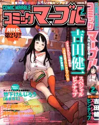 Comic Marble Vol.9 [2009-2]
