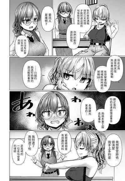 THE NAKASEN DRIVER Ch. 5