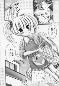 [Kouzu Sousuke] Chiisana Utsuwa