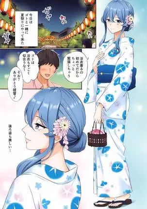 アイドルから妻へ