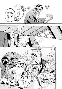 [Judo Chop (Akizou)] Dekisokonai no Koi (Sengoku Basara) [Digital]