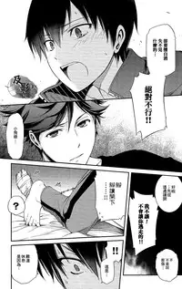 (RTS!!2) [OMEGA 2-D (Hibino Tomoki, Shima Seiryuu)] AOHARUxEGOIST (Haikyuu!!) [Chinese] [及影吧漢化組]