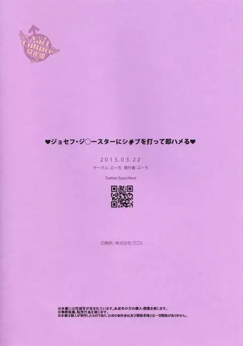 Josefu Josuta ni shabu o utte soku hameru