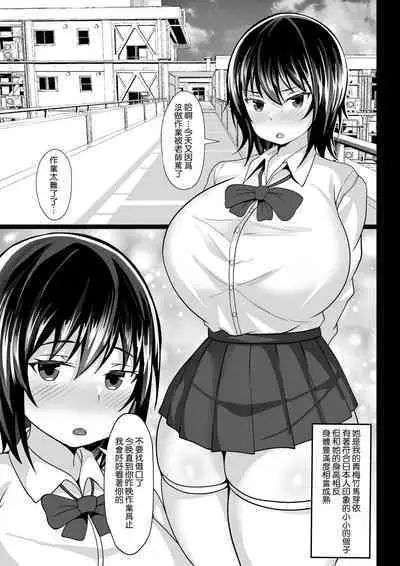 Konya no Shukudai, Osananajimi to Yarisugita