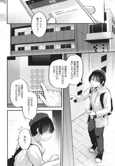 [Gosaiji] Doujin Sakka wa Cosplay Ecchi no Yume wo Miruka