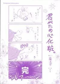 [Thomas] Kimi Ga Tame Kokoro Geshou [Chinese]