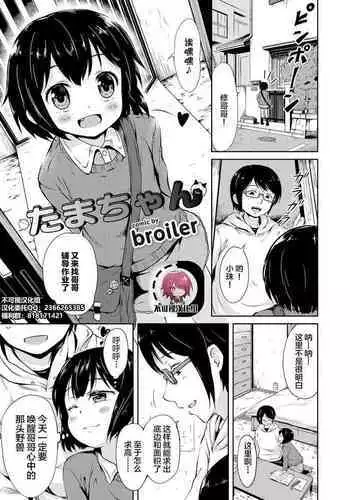 Tama-chan
