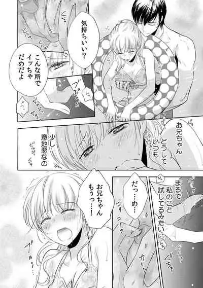 診察するのはお兄ちゃん！？～10年ぶりにハダカ見られちゃった…。～ 第1-7話