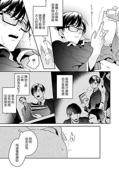 Yume nara Doko made Yurusaremasu ka? | 如果是梦的话能原谅到哪一步呢? Ch. 1-6+特典