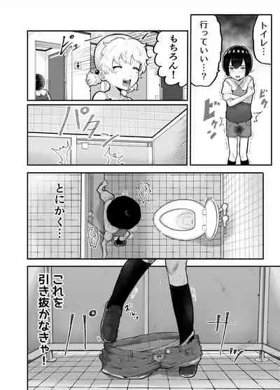 Kawaii Shota ni wa Manko o Tsukeyo!