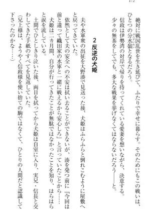 戦国犬姫！