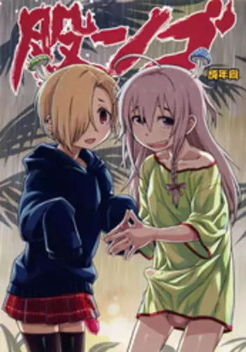 (C92) [OrangeMaru (YD)] Shingou Mushi (THE IDOLM@STER CINDERELLA GIRLS) [Chinese] [無邪気漢化組]