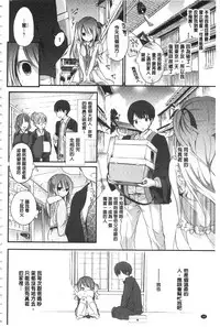 [Nanigawa Rui] Kyuuai Shoujo - Girl's hitting on me. [Chinese]