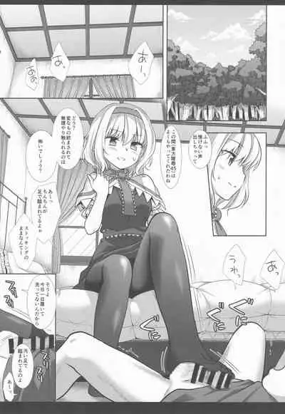 (C97) [Nagiyamasugi (Nagiyama)] Touhou Revenge 2 Alice (Touhou Project)