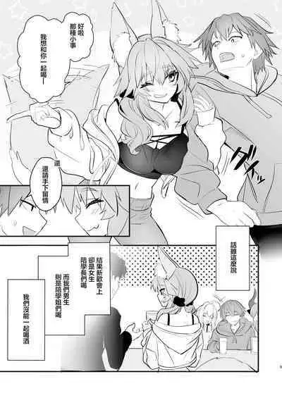 Tamamo Daigaku Monogatari - Tamamo's story "University life" | 玉藻前大學物語