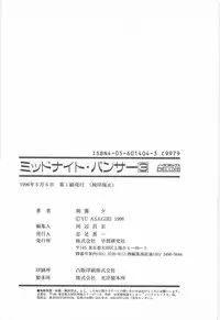 [Asagiri Yuu] Midnight Panther Volume 3 JPN