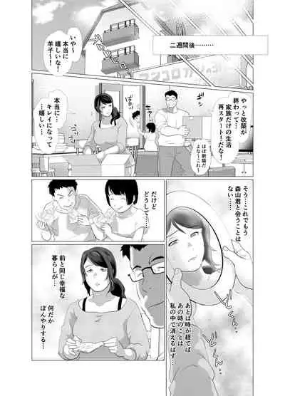 Tonari no Mama to Ofuro de…