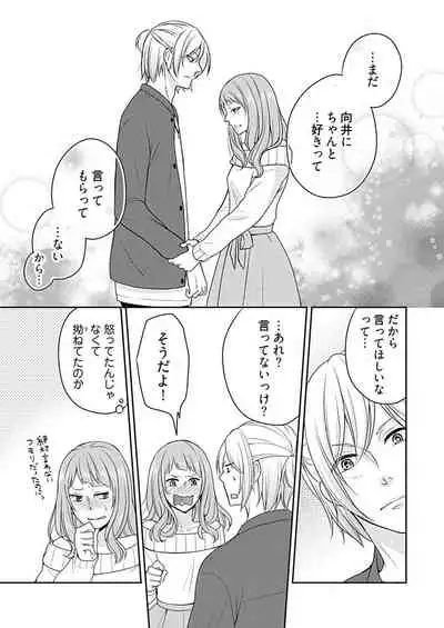向井のクセにエロすぎるッ1