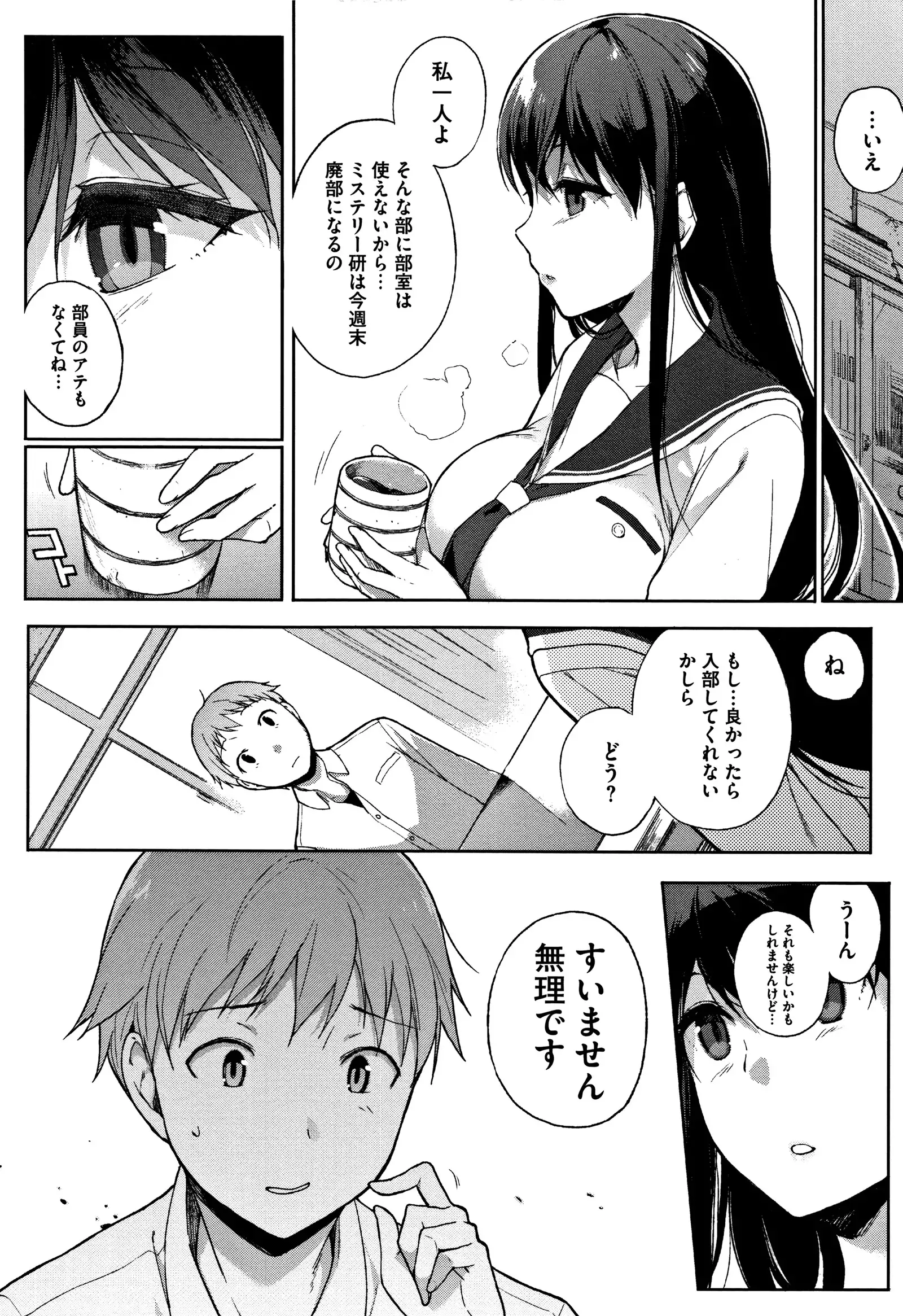 Houkago no Yuutousei