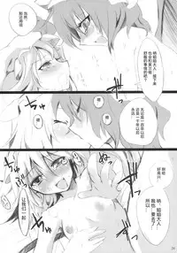 (Aka no Hiroba 3) [KOTI (A Toshi)] PARANOIA (Touhou Project) [Chinese] [Flandre个人汉化]