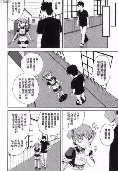 [Poncocchan] Osananajimi wa Ore no Senzoku Okuchi Maid [Chinese]