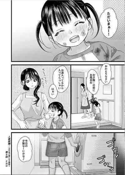[hachi] Hitozuma Juurin ~Ichiji no Haha ga Mesu ni Naru Toki~Chapter 6