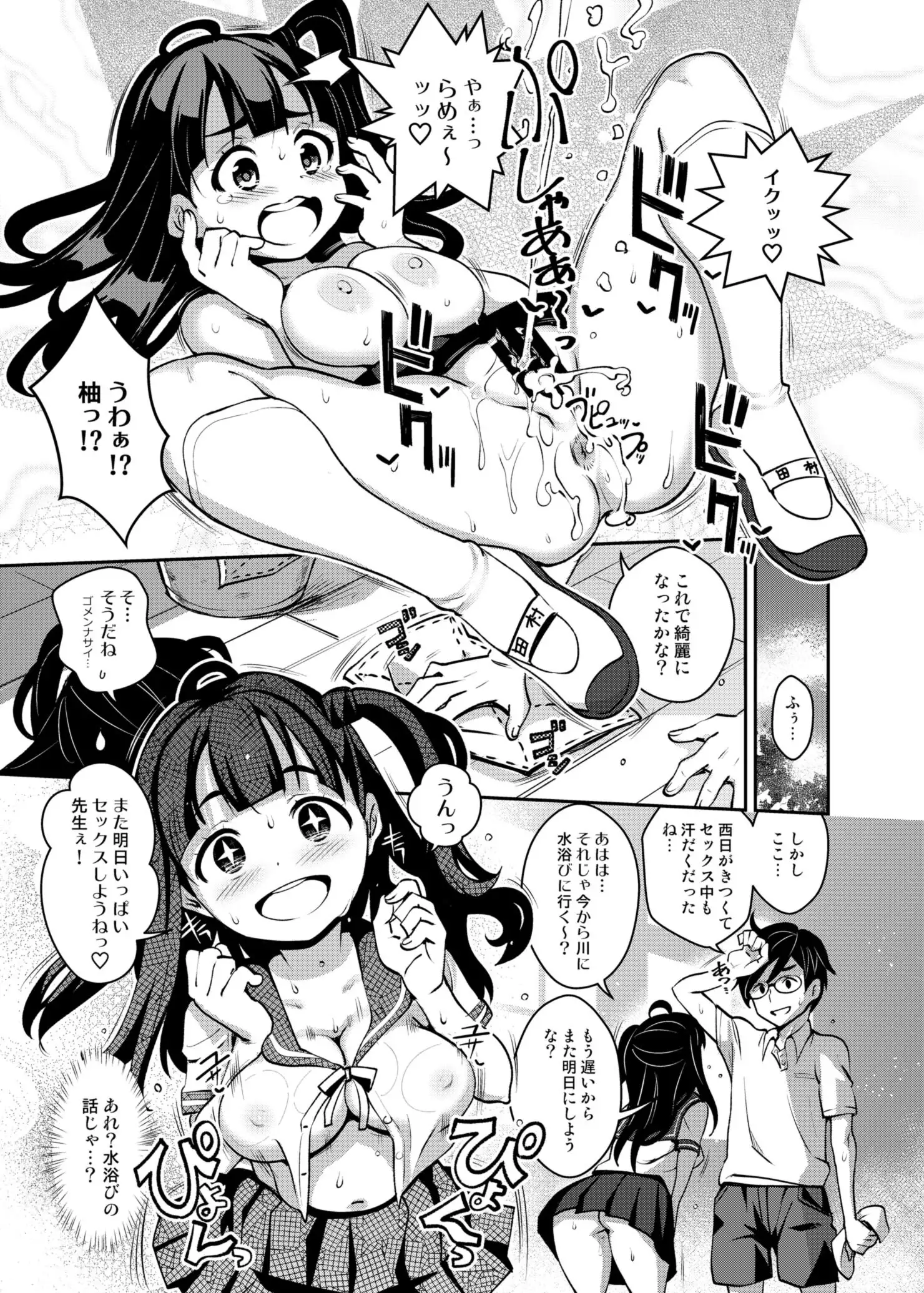 Inaka kkusu 2! Osoto de Aokan & Kyoushitsu Ecchi Hen