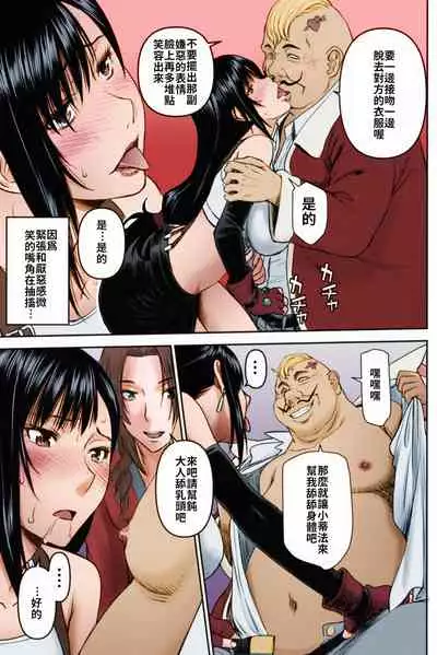 Tifa-san no Fuuzoku Koushuu | 蒂法小姐的風俗講習