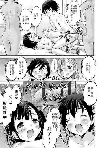 [Nekodanshaku] Watashi no Hajimetex | 青春期的第一次性爱 [Chinese] [Digital]