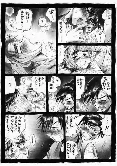 疳之蟲 炎之巻