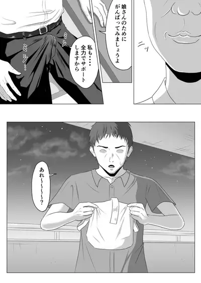 Okusan, Regi Toushitenai Shouhin Arimasu yo ne?