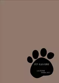 [LOLI Seiyouken (PANBAI)] Pochi Mesuyouken Choukyou [Chinese] [脸肿汉化组] [Digital]
