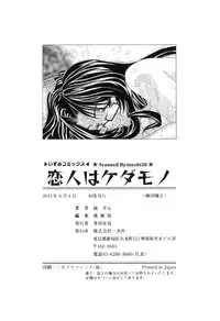 [Tachibana Takashi] Koibito wa Kedamono