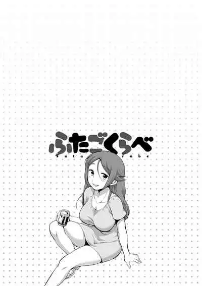 Futagokurabe