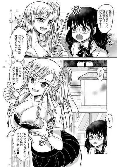 [Anthology] Futanari Friends! 18