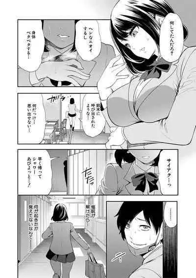 Sokuhame! Saimin Cheat de Yarimakuru