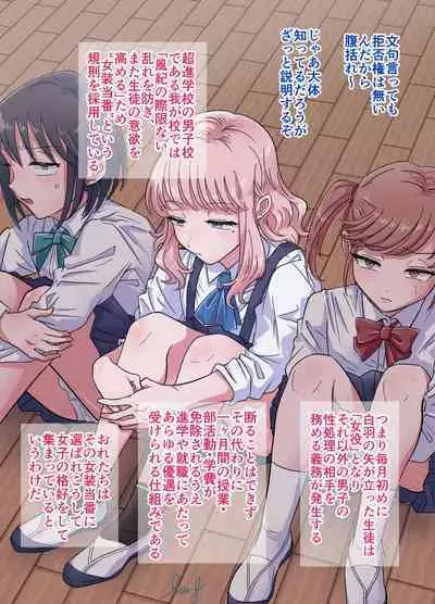 [Blue Lung] josou touban ~Doukyuisei no seishori gakari ni erabareta boku~