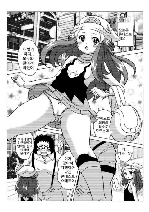 Hikari Gokko