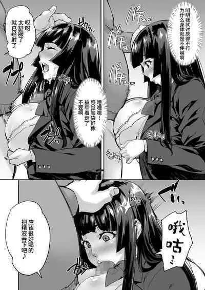 Watashi, Ayatsurarete imasu...