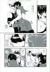 [なすお] 『戦闘服は脱がさないで』って言ったのは別にそういう意味じゃないんだけど。 (My Hero Academia)